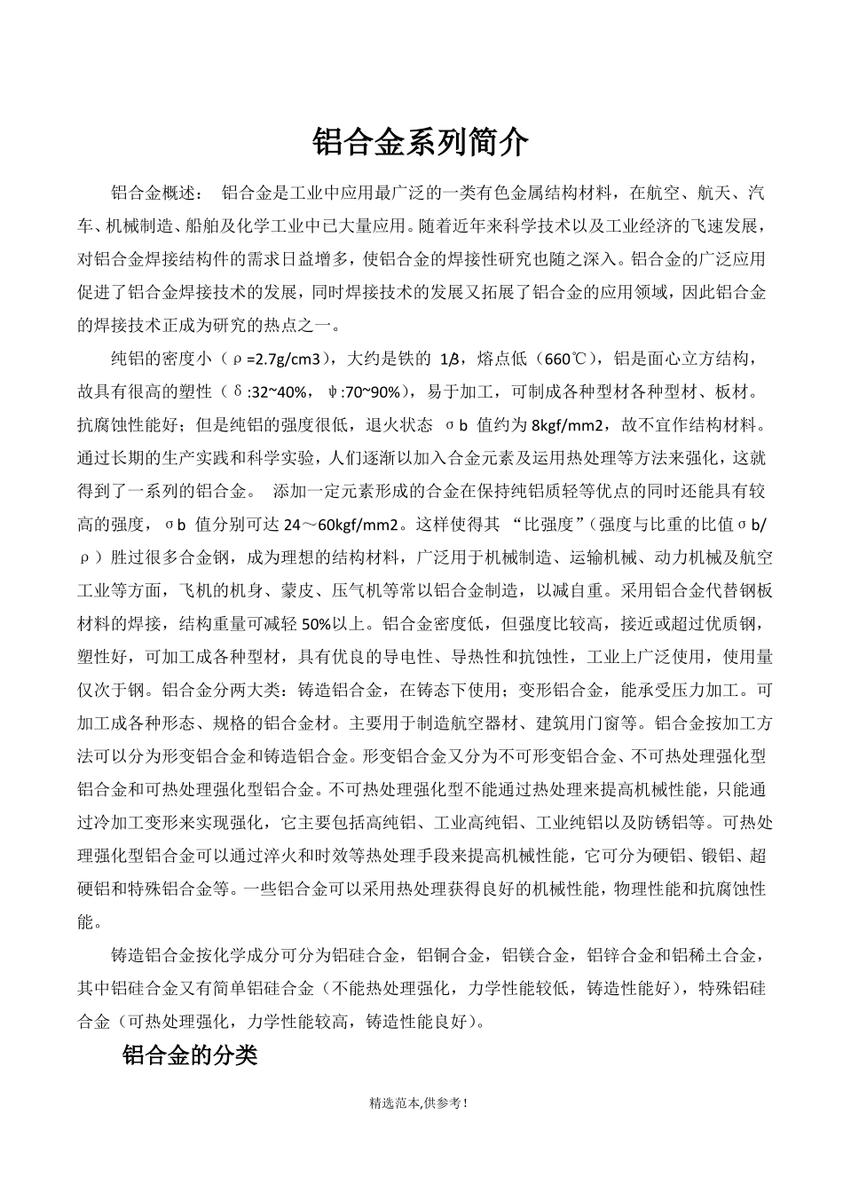 铝合金系列简介9_第1页