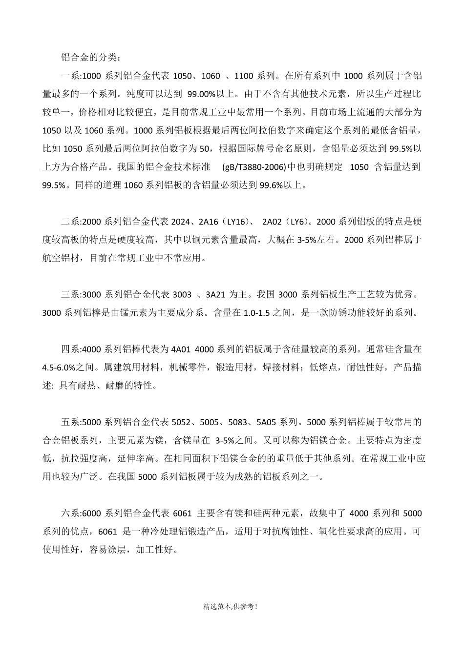 铝合金系列简介9_第2页