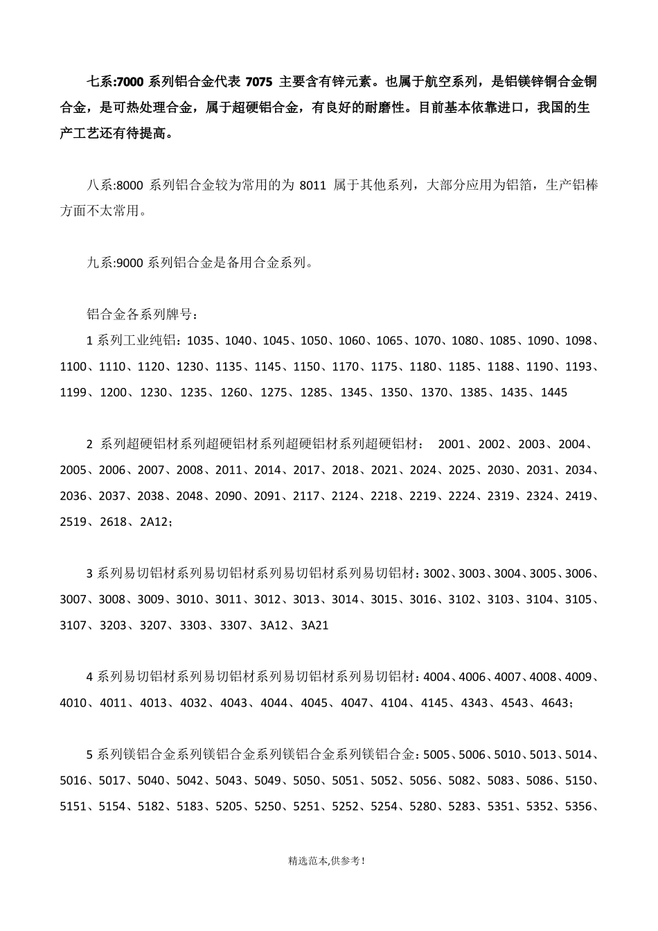 铝合金系列简介9_第3页