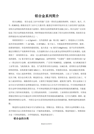 铝合金系列简介9