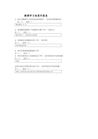 微课学习效果问卷表