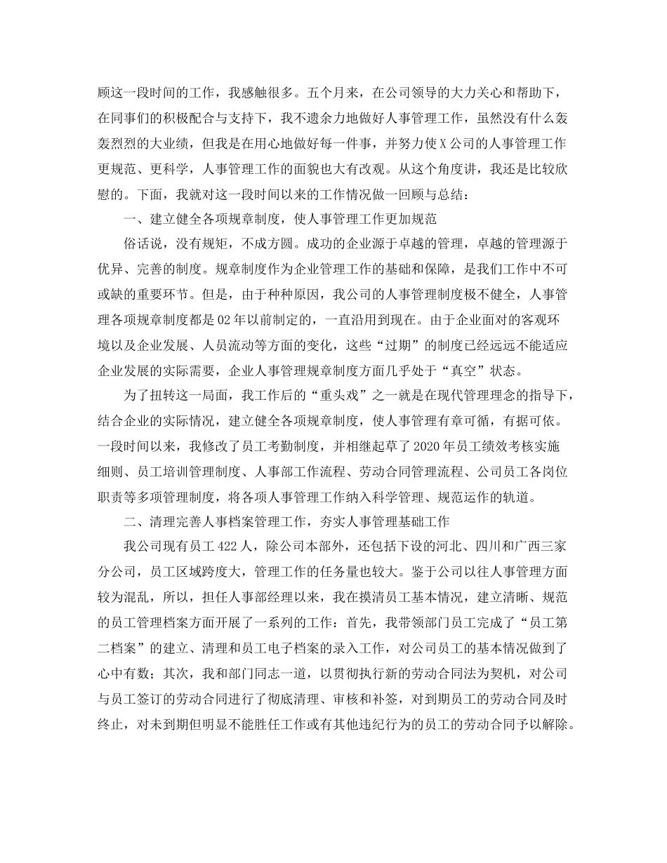人事经理个人年度工作总结范文三篇_第3页