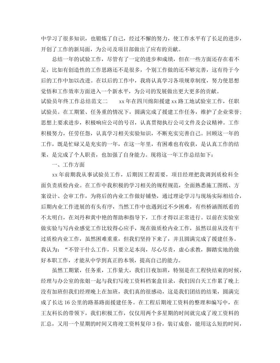 试验员年终工作总结范文 _第2页