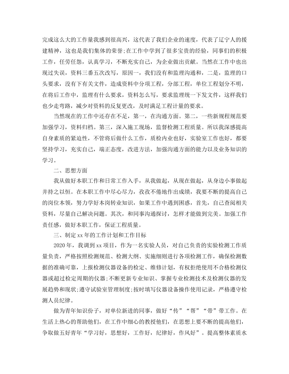 试验员年终工作总结范文 _第3页