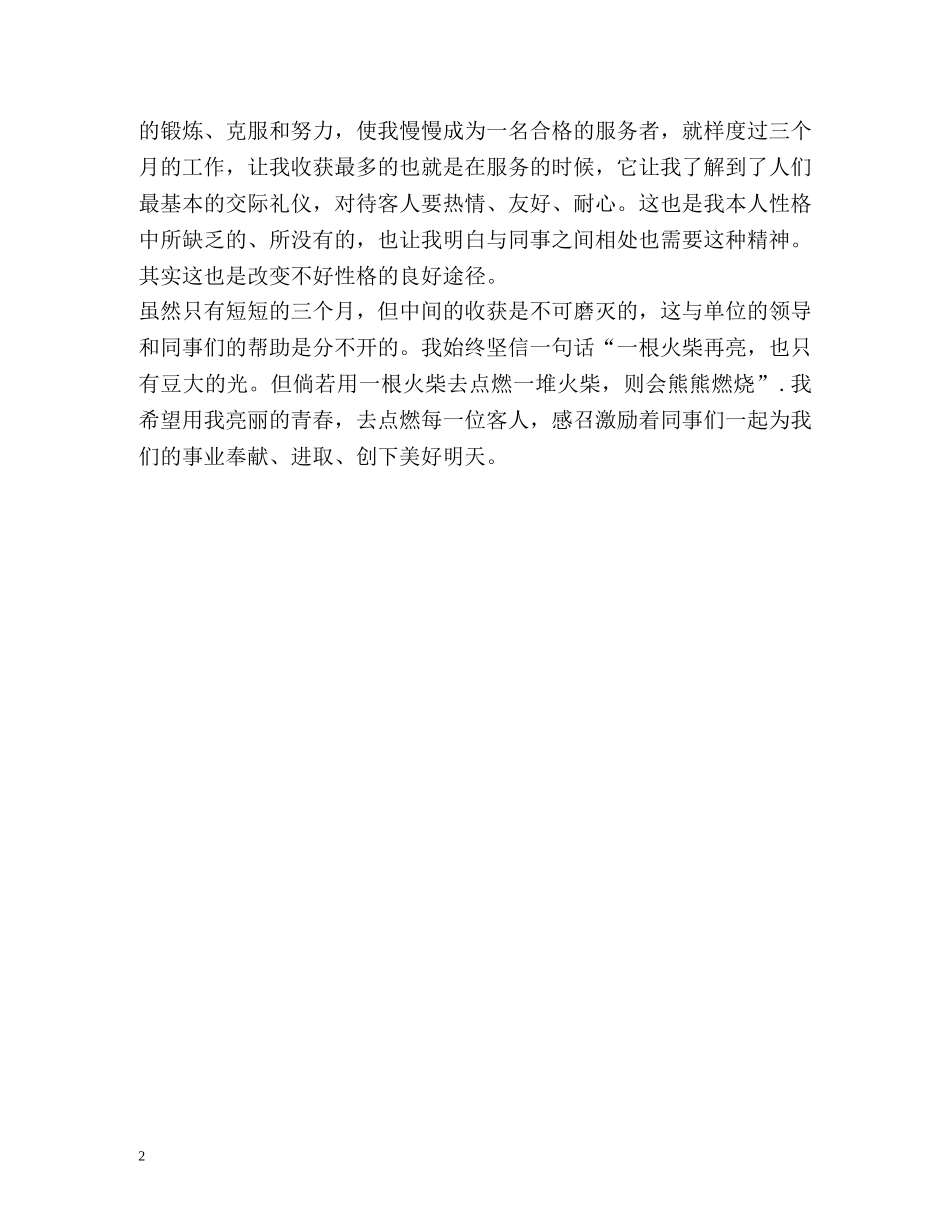 试用转正自我评价 _第2页