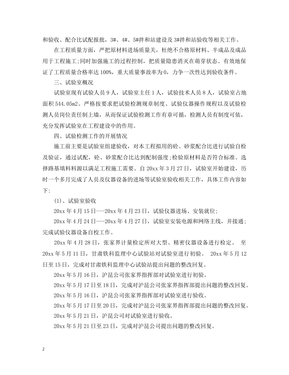 试验室个人总结范文6篇 _第2页