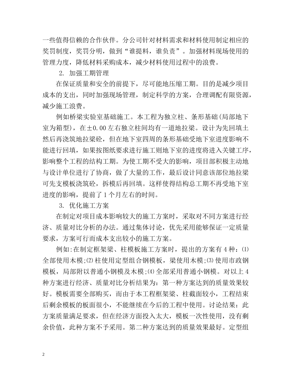 试验室年度的工作总结 _第2页