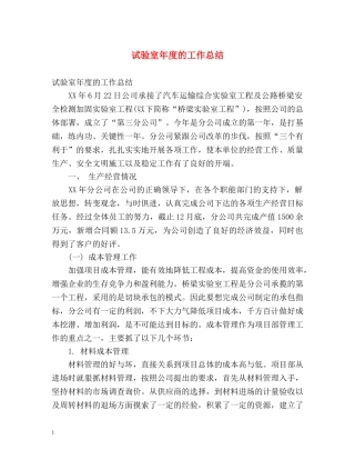 试验室年度的工作总结 