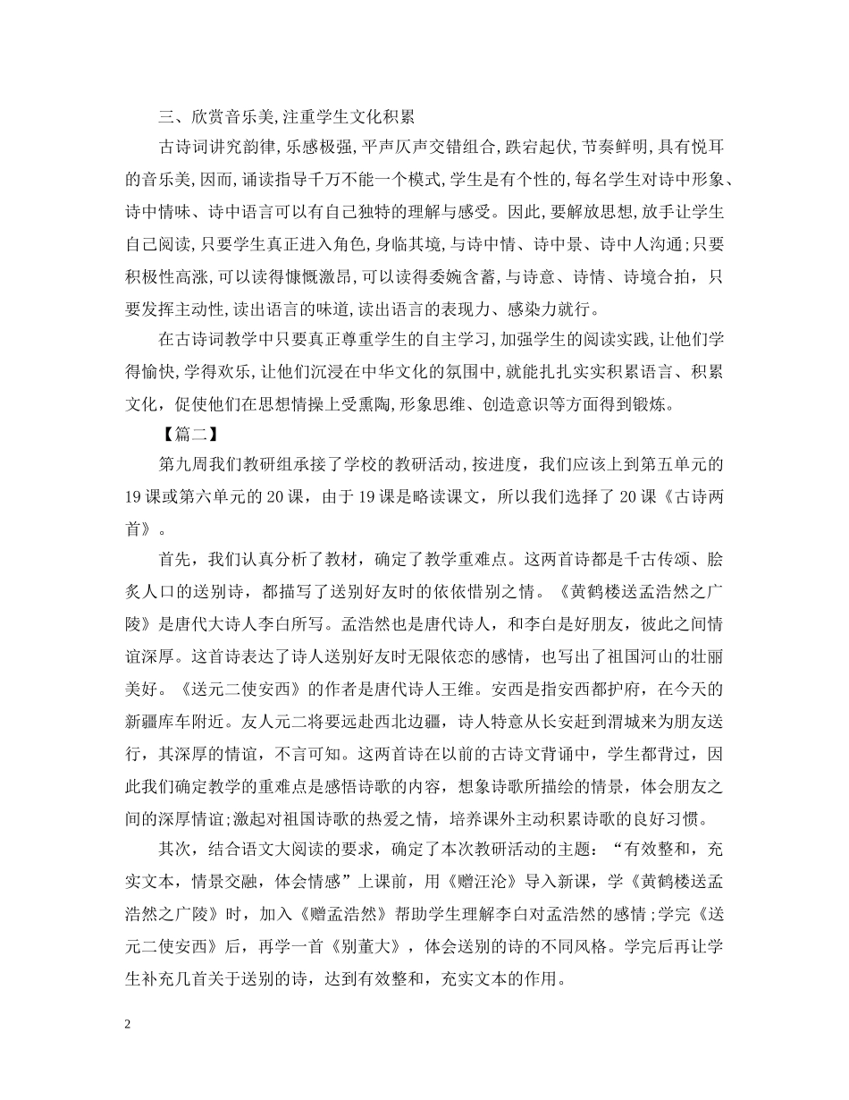 诗歌教研的活动总结范文 _第2页