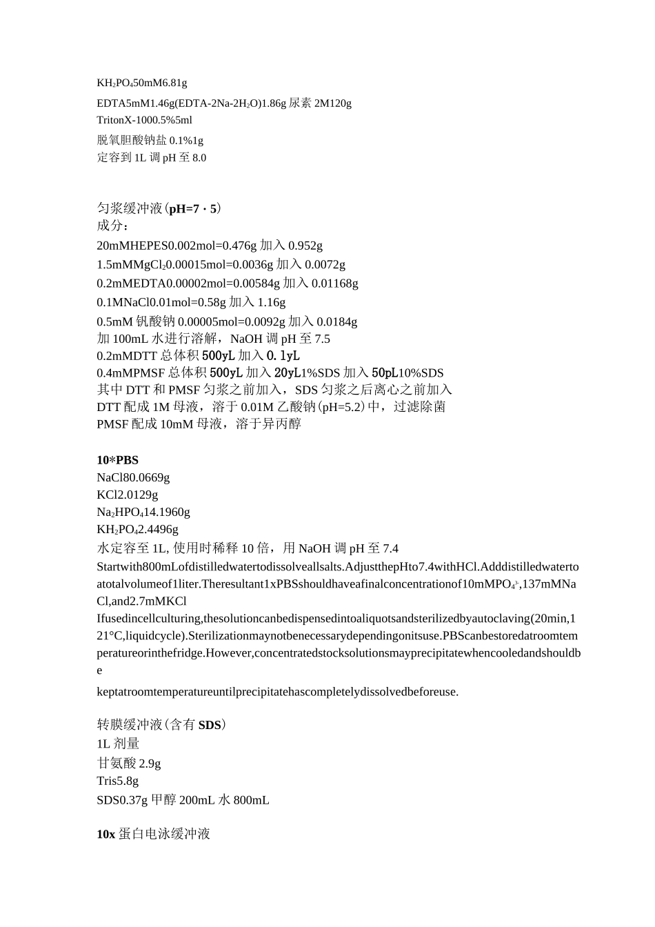 实验室常用溶液配制_第2页