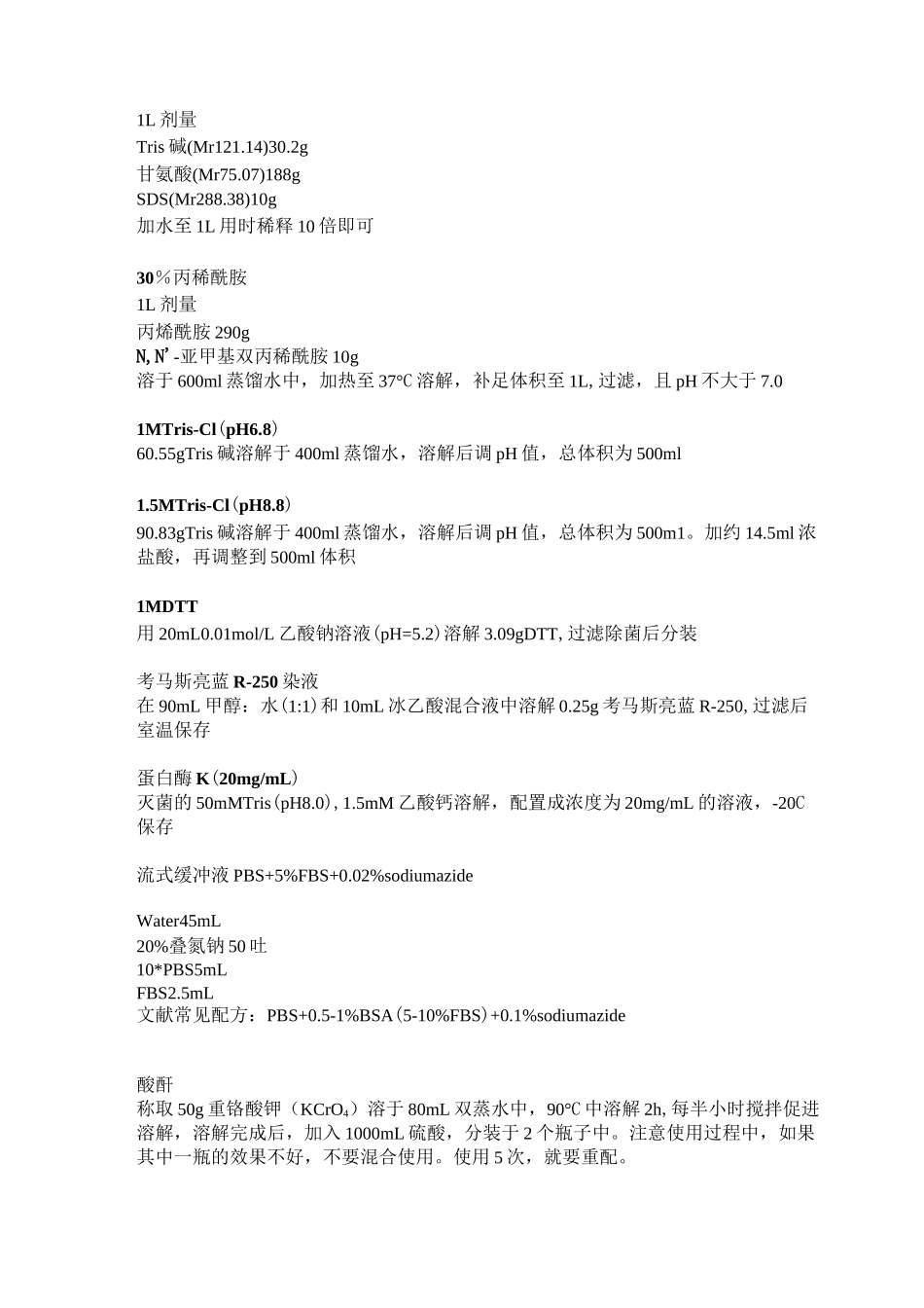 实验室常用溶液配制_第3页