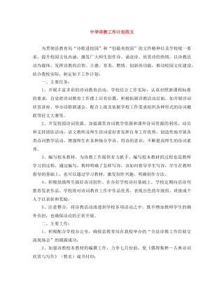 诗教工作计划范文 