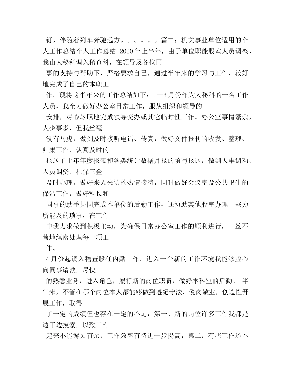 调入新单位的工作总结 _第2页