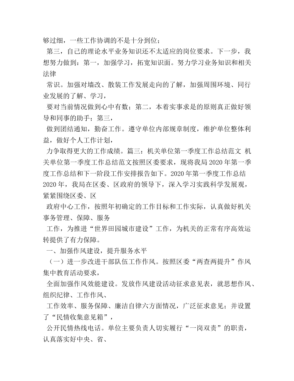 调入新单位的工作总结 _第3页