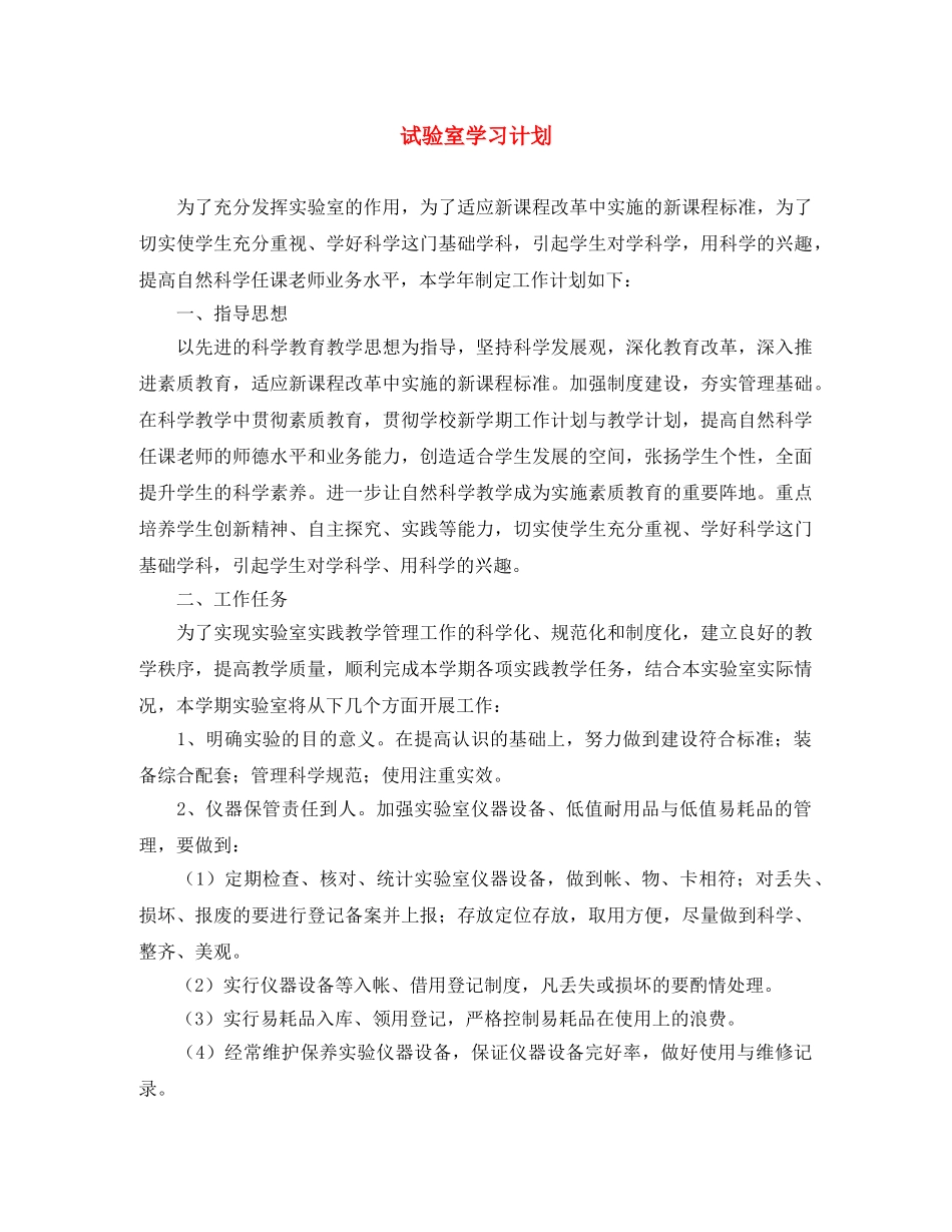 试验室学习计划 _第1页