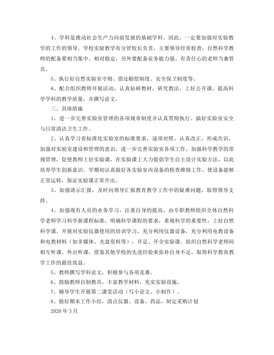 试验室学习计划 _第2页