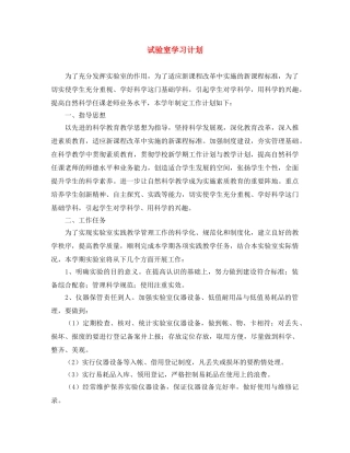 试验室学习计划 