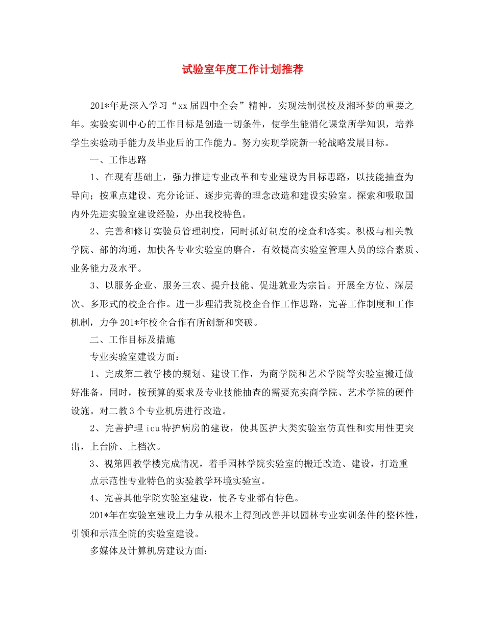 试验室年度工作计划推荐 _第1页