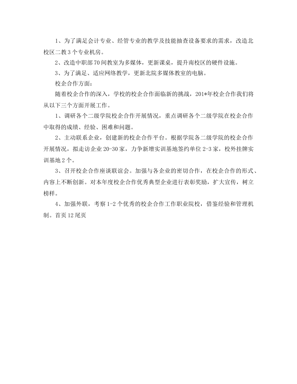 试验室年度工作计划推荐 _第2页