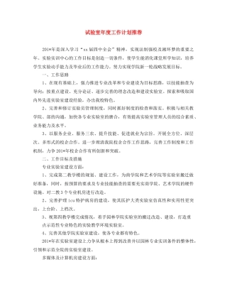 试验室年度工作计划推荐 