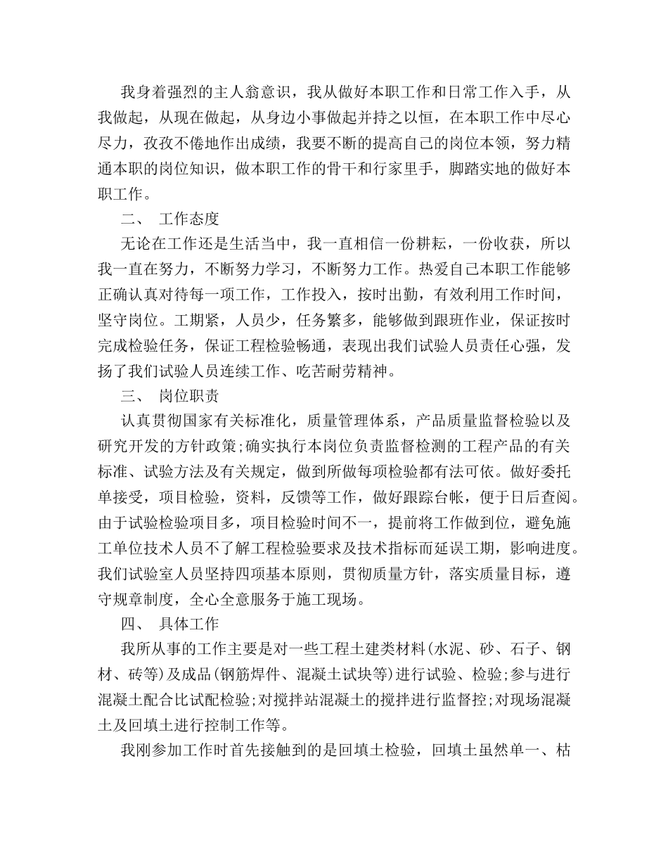 试验员个人工作总结范文示例两篇 _第3页