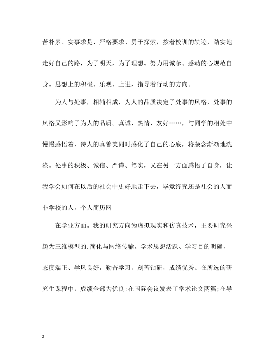 研究生学习生活自我评价_第2页
