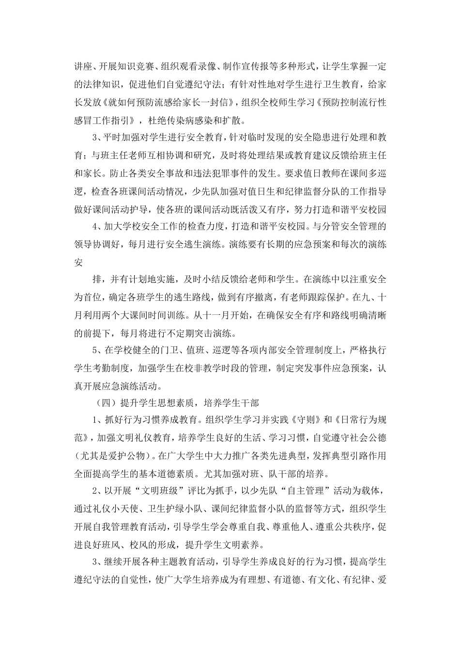 2015秋季学期古抗小学教育工作计划_第2页