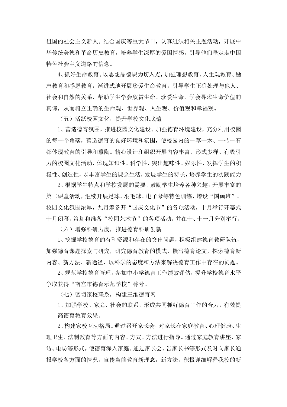 2015秋季学期古抗小学教育工作计划_第3页