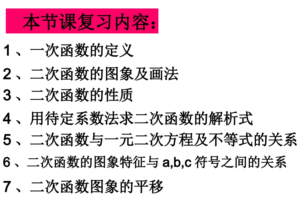 2016二次函数的图像与性质(复习课)_第2页
