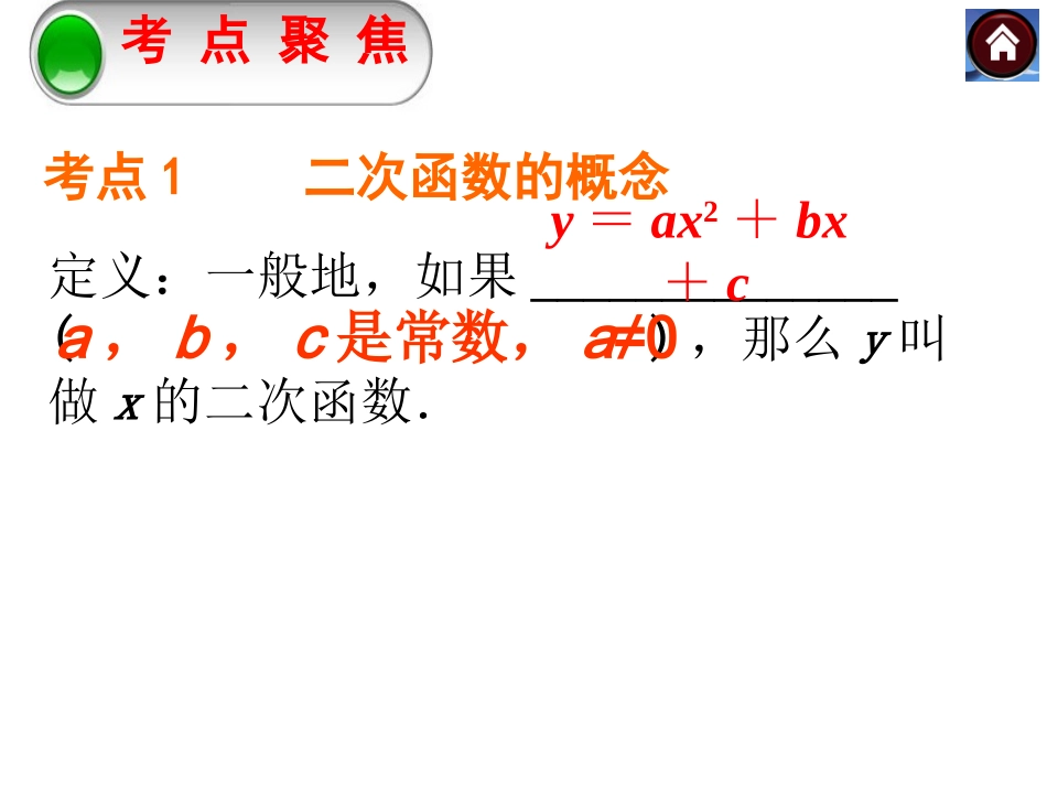 2016二次函数的图像与性质(复习课)_第3页