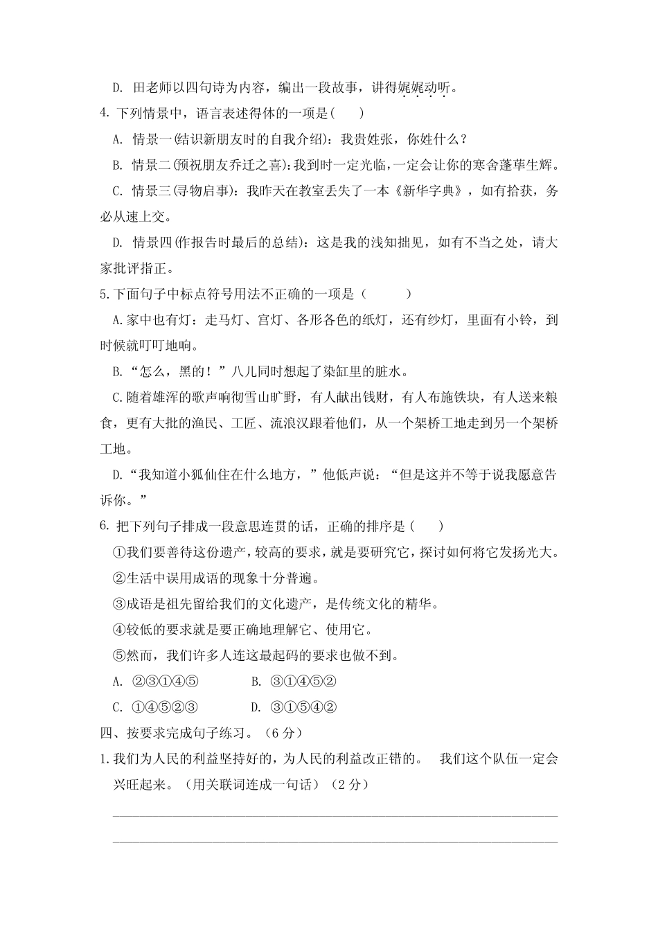 2022-2023学年小升初语文重点中学升学考试模拟卷(部编版) _第2页