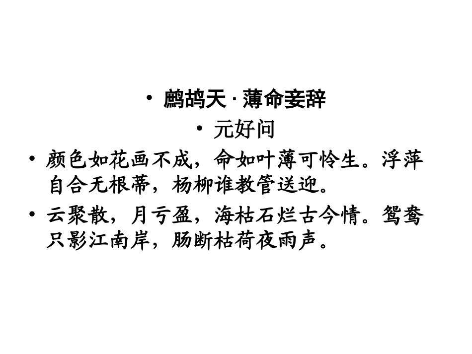 薄命妾辞和送李侍御赴安西_第2页