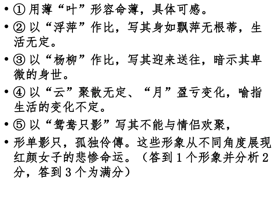 薄命妾辞和送李侍御赴安西_第3页