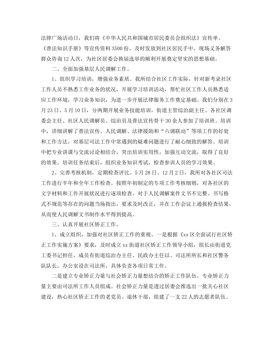 司法所工作总结【三篇】_第2页