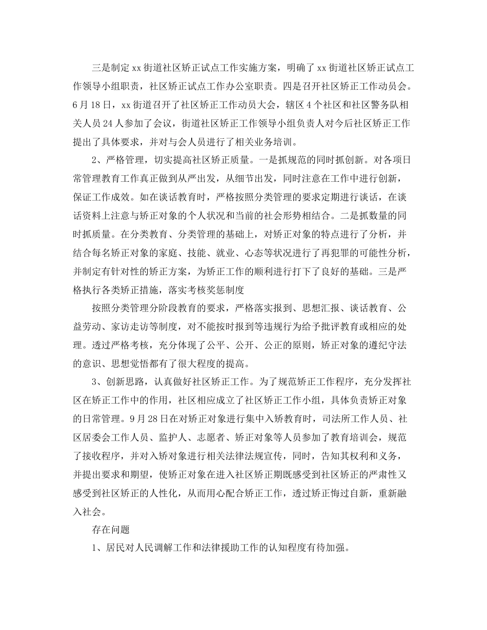 司法所工作总结【三篇】_第3页