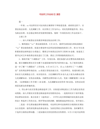 司法所工作总结【三篇】