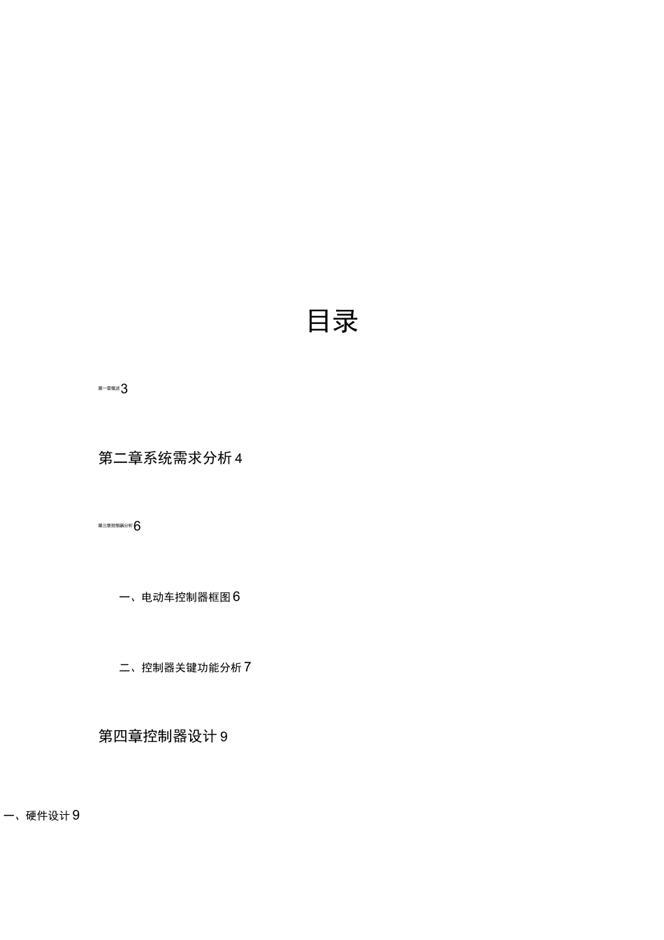 电动车控制器设计方案_第2页