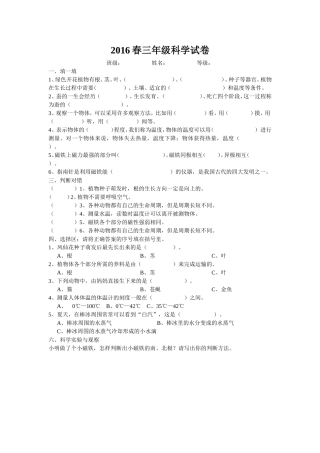 2016春三年级科学试卷