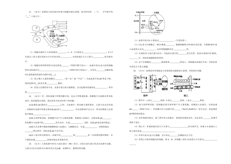 2020-2021学年选择性必修1第一章人体的内环境与稳态达标检测卷B卷_第3页