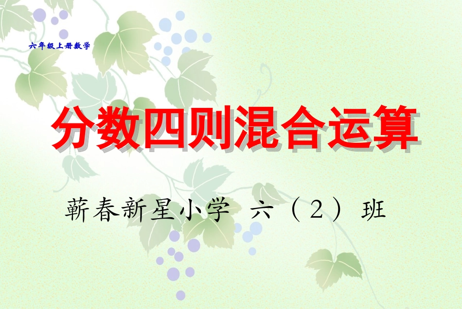 分数四则混合运算_第1页