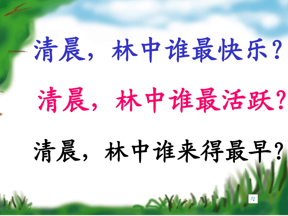 、红领巾真好_第2页