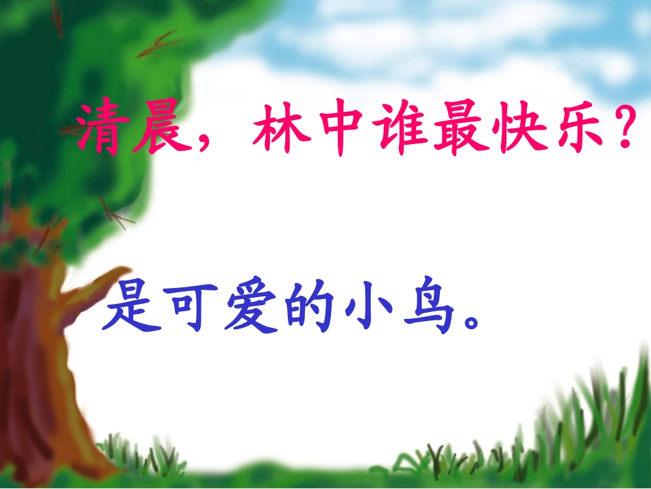 、红领巾真好_第3页