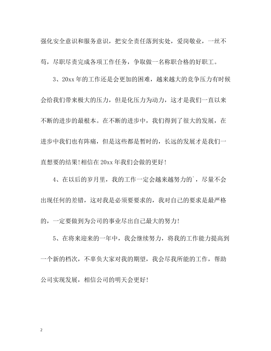 2020年终工作总结结束语_第2页