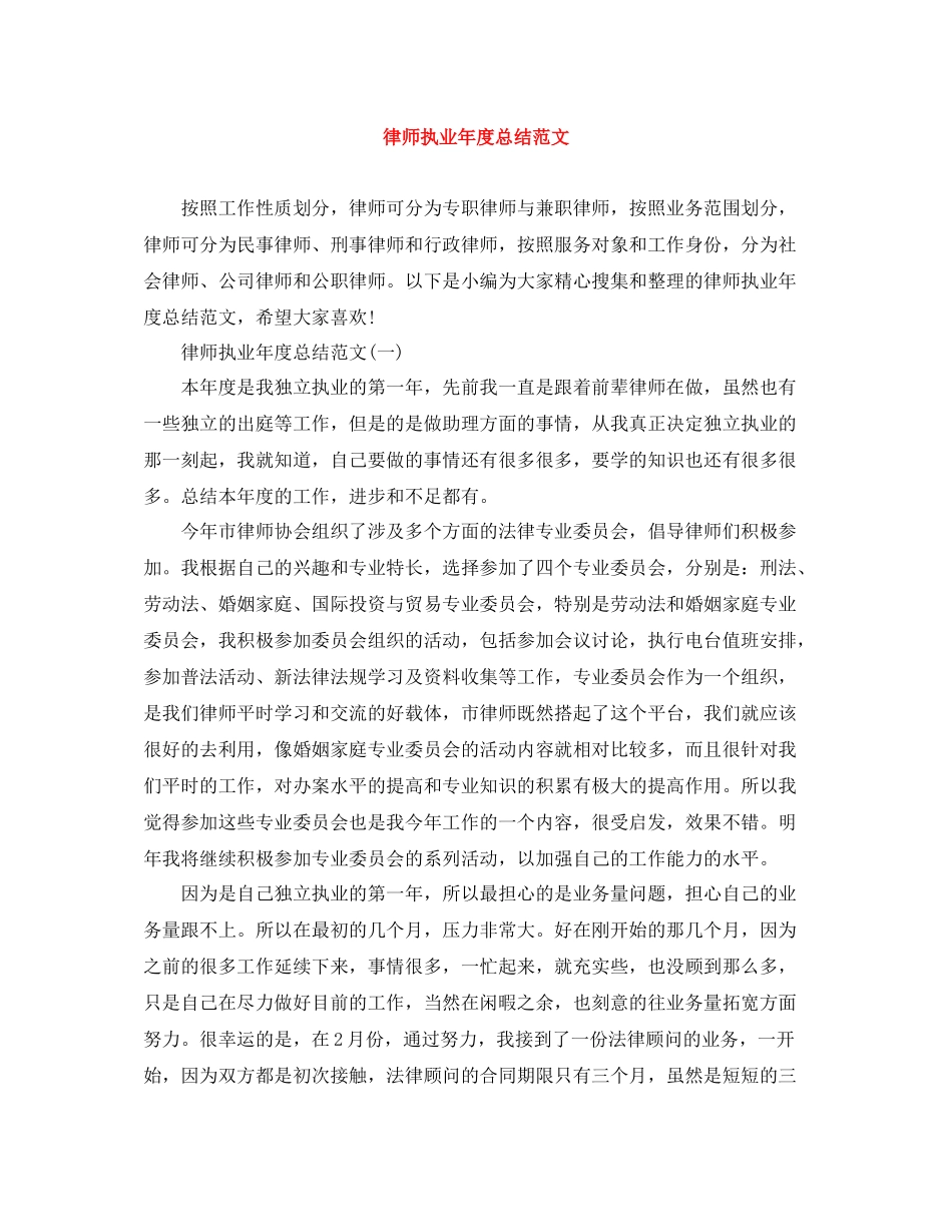 律师执业年度总结范文_第1页
