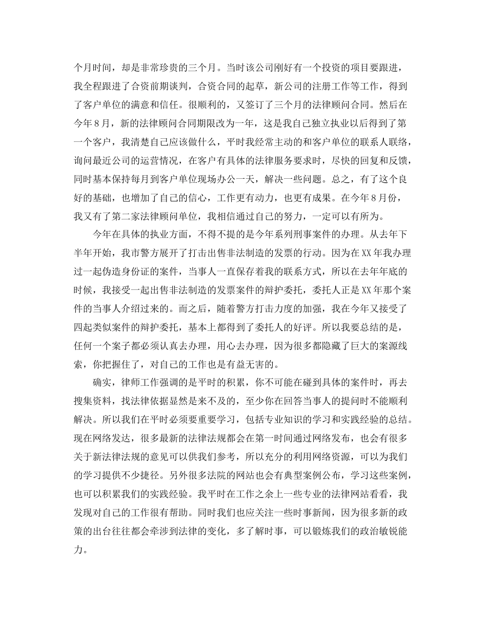律师执业年度总结范文_第2页