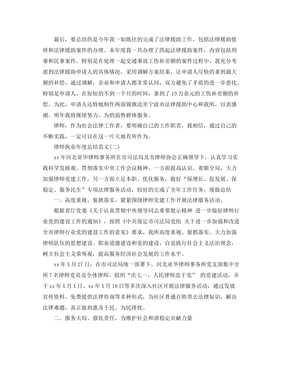 律师执业年度总结范文_第3页