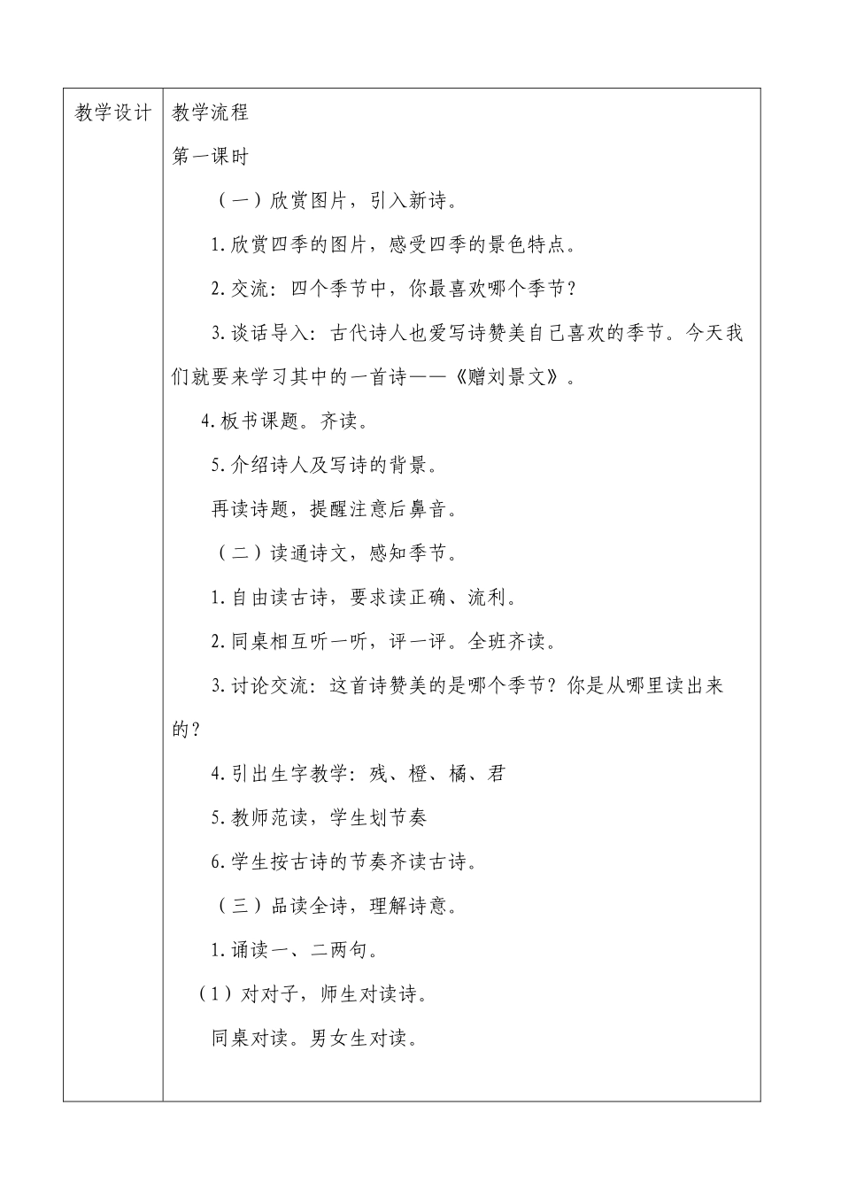 古诗三首 (3)_第3页