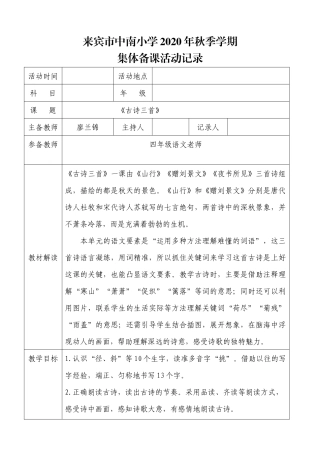 古诗三首 (3)