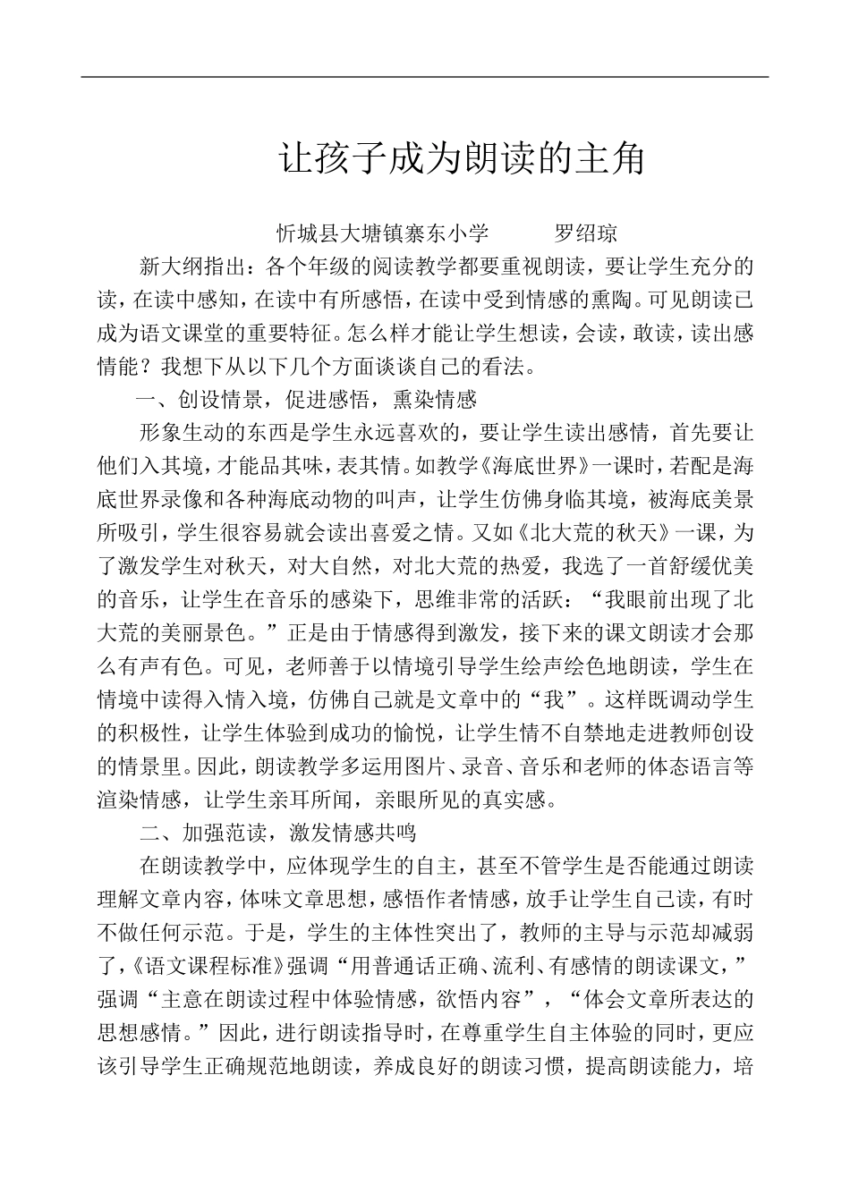 让孩子成为朗读的主角_第1页