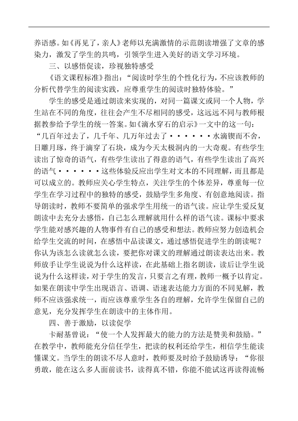 让孩子成为朗读的主角_第2页